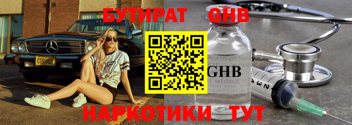 Бутират Butirat Верхний Уфалей