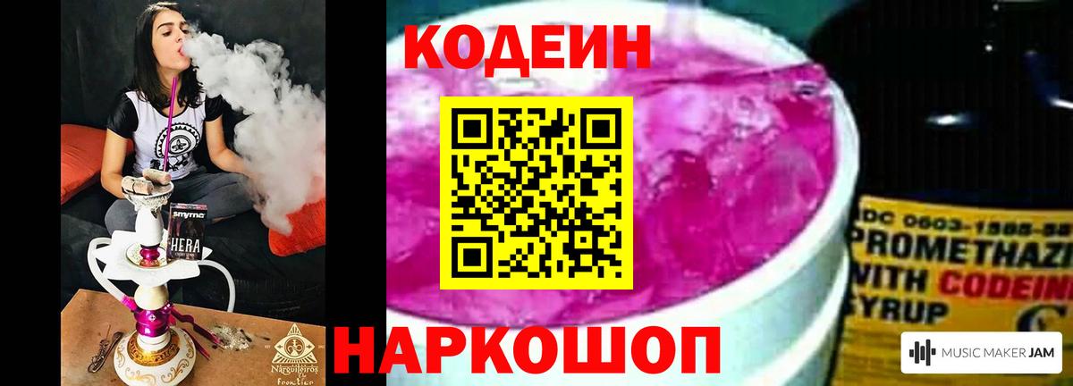 Кодеин Purple Drank  Вход с VPN  Верхний Уфалей 