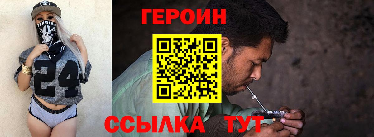 ГЕРОИН  Героин афганец  Вход с VPN  Верхний Уфалей 