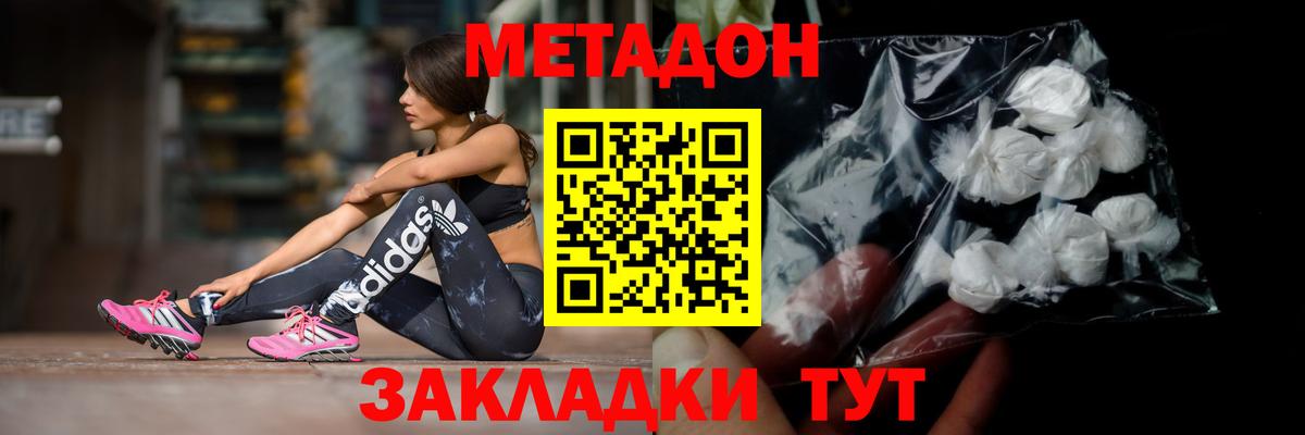 Метадон кристалл  МЕТАДОН мёд  Вход с VPN  Верхний Уфалей 
